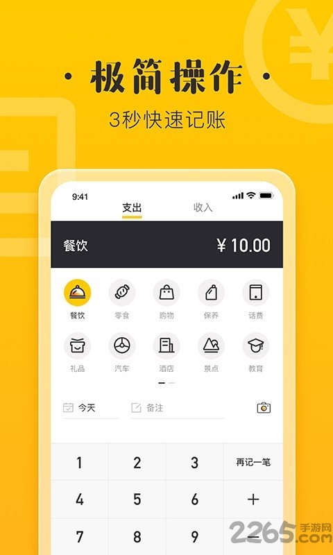 记账宝极速版