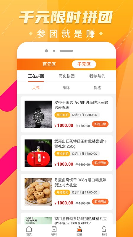 全民拼团商城app