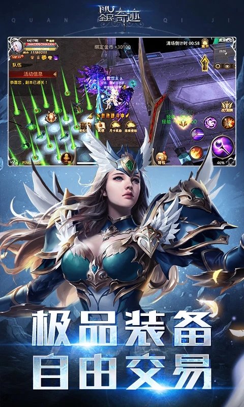 全民奇迹66客户端