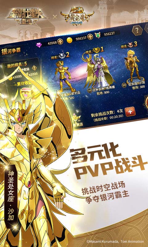 圣斗士星矢重生当乐版本