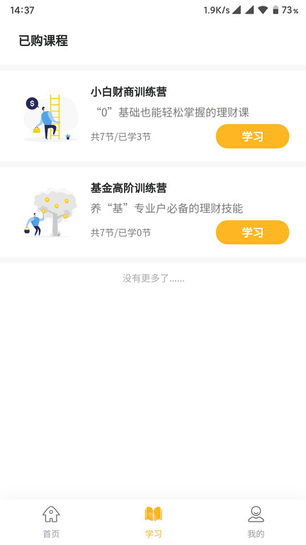 拾贝课堂app