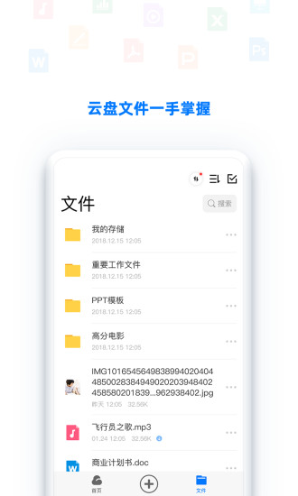 bitdisk云盘app