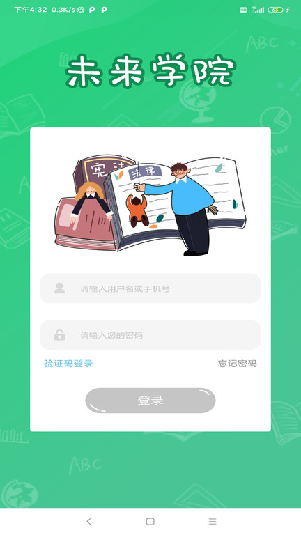 未来学院手机版