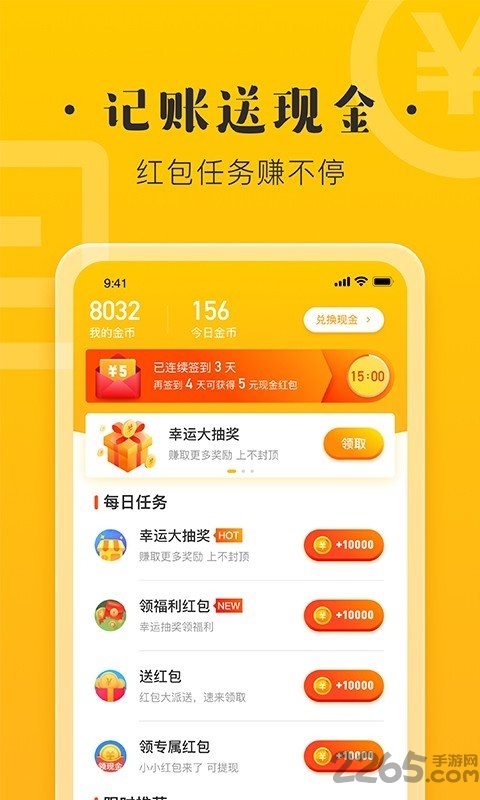 记账宝极速版