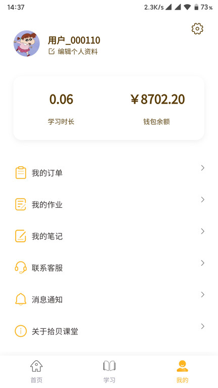 拾贝课堂app