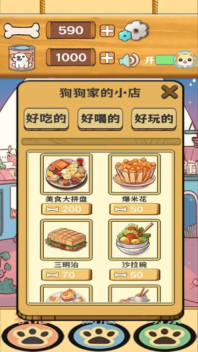 汪汪星语游戏