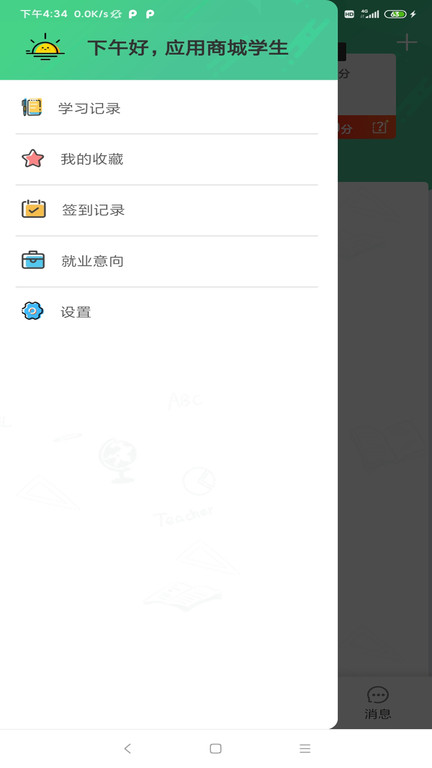 未来学院手机版