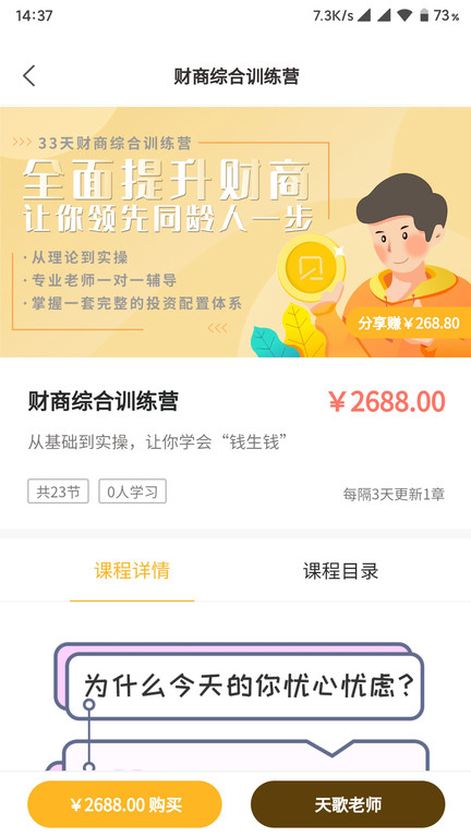 拾贝课堂app
