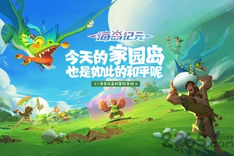 海岛纪元百度客户端