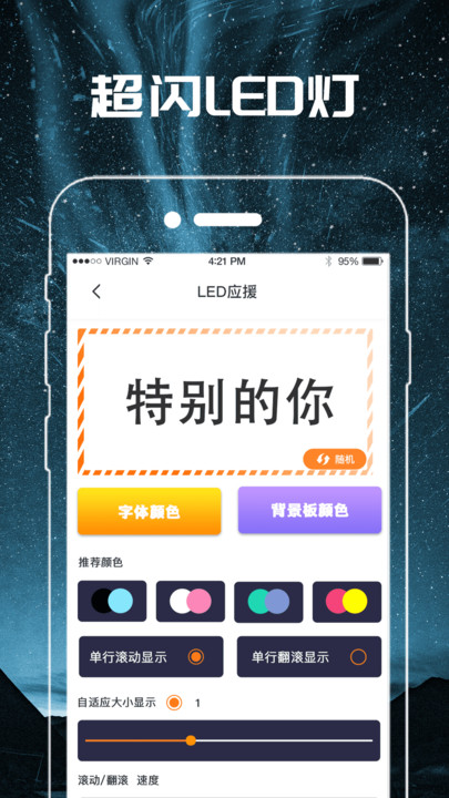 led字幕手电筒手机版