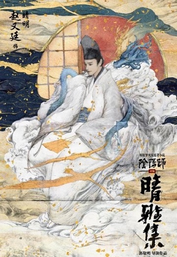 阴阳师晴雅集手游官方版
