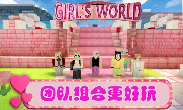 女孩世界最新版