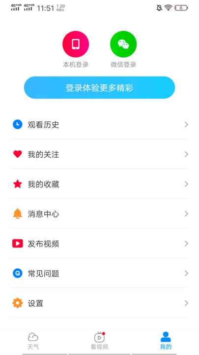 趣查天气app