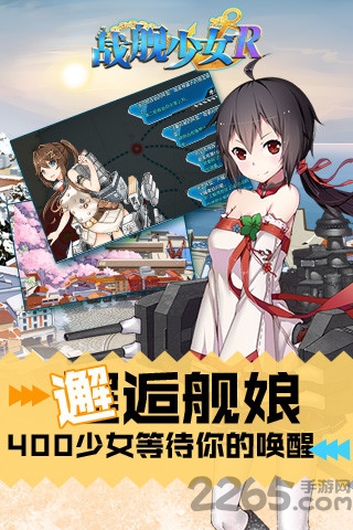 战舰少女r日服