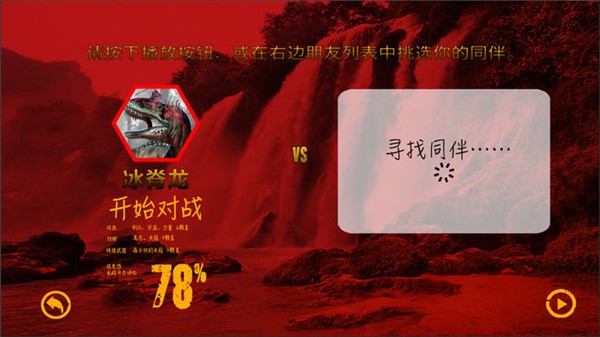 恐龙争霸赛游戏