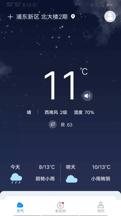 趣查天气app