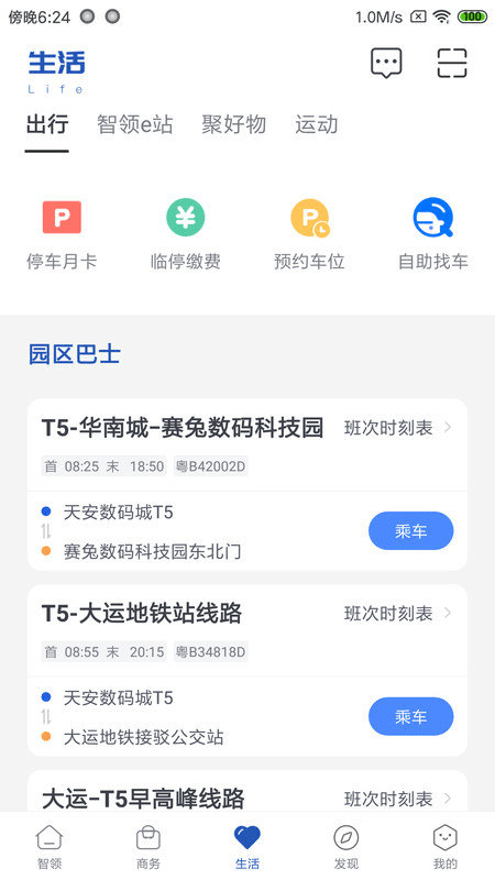 天安汇app