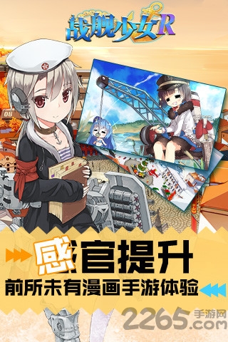 战舰少女r日服