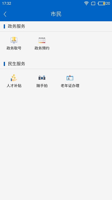 福务通手机版