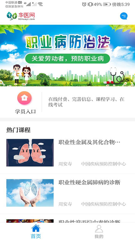 职业健康培训官方版