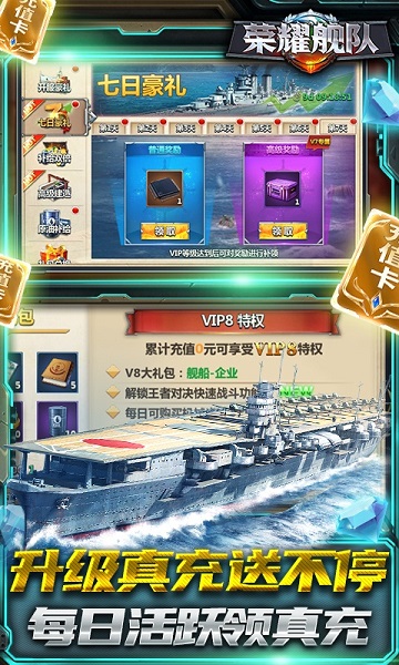 荣耀舰队测试客户端