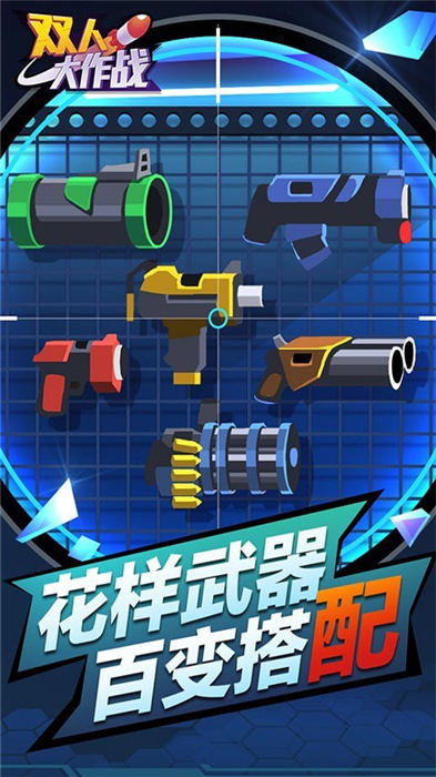 双人大作战游戏最新版