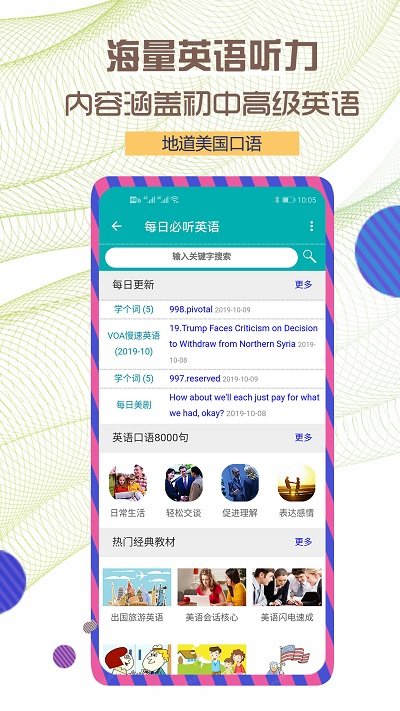 每日必听英语软件