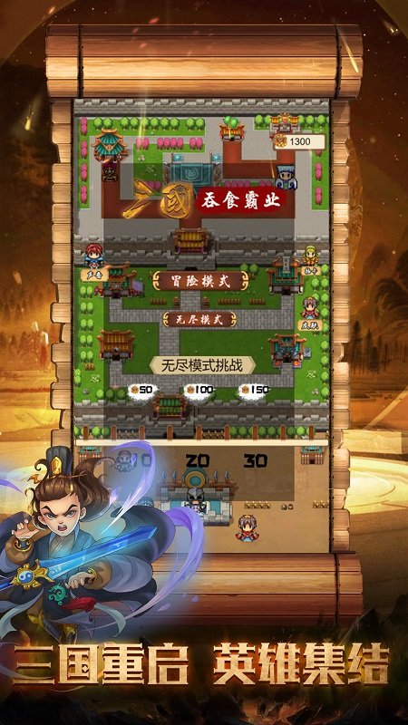 三国吞食霸业手游
