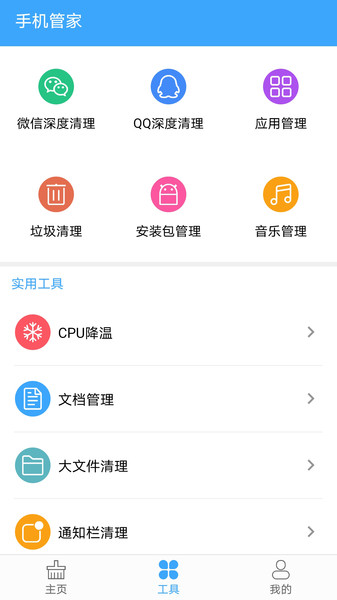杀毒清理手机管家软件