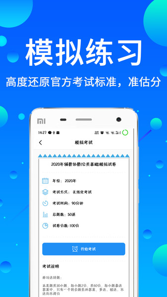 辅警题库2023