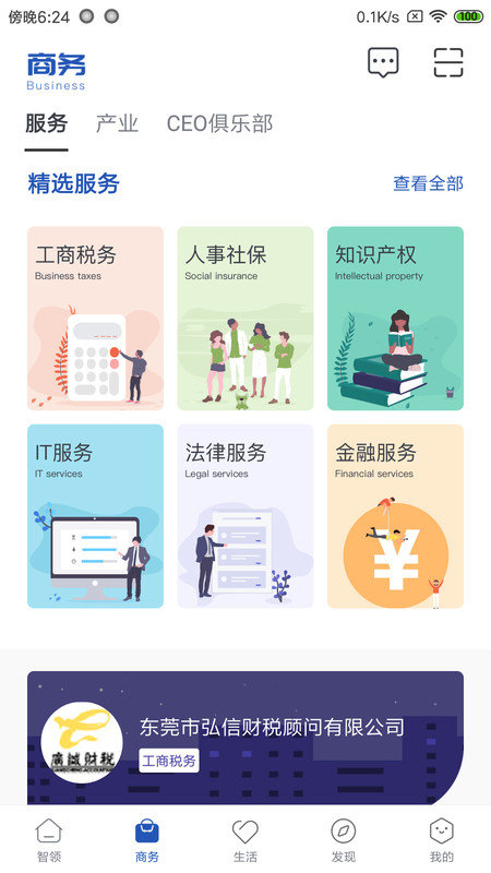 天安汇app