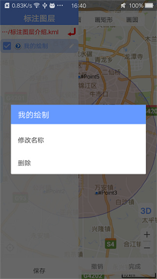 bigemap使用教程手机版