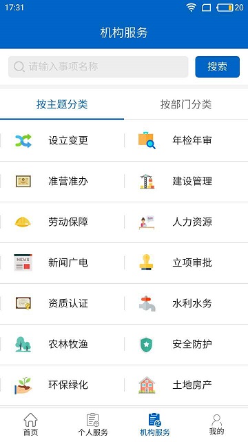 福务通手机版