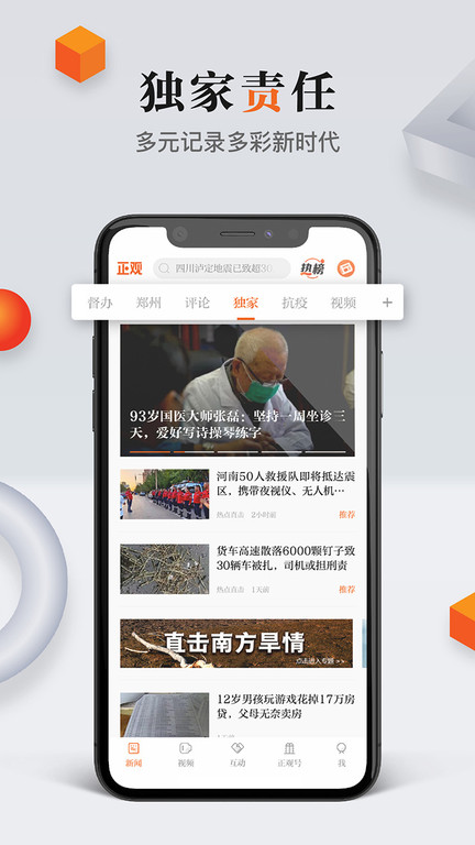 正观新闻官方版