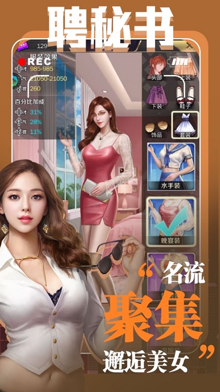 时尚都市之环游世界游戏