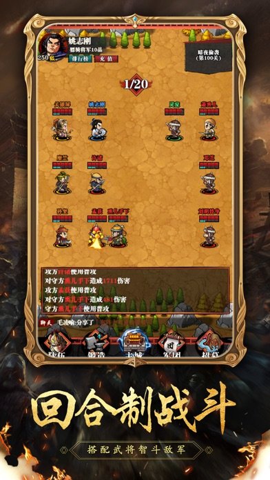 三国小军师手游