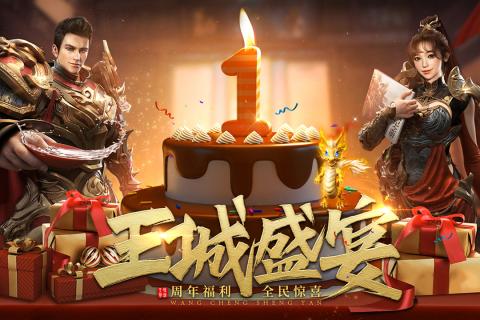 王城英雄全服版