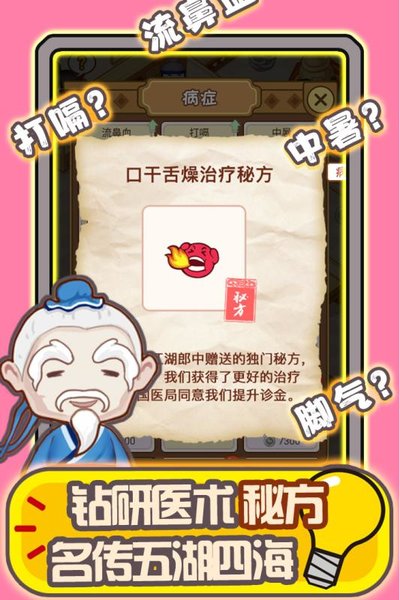 江湖医馆最新版