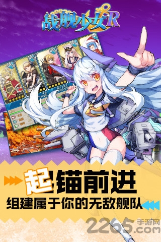 战舰少女r日服