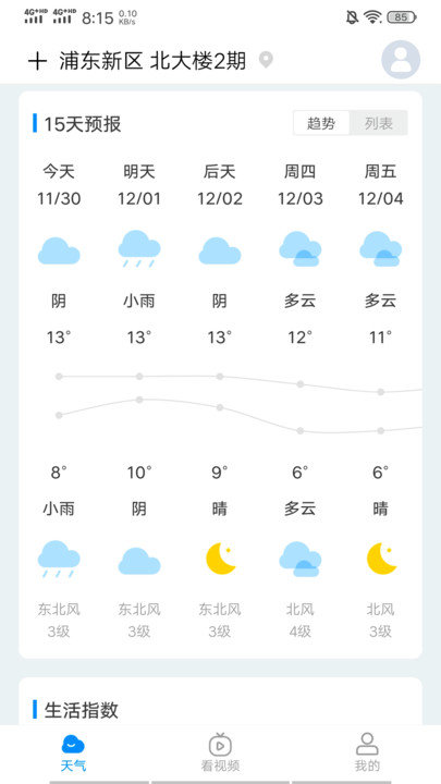 趣查天气app