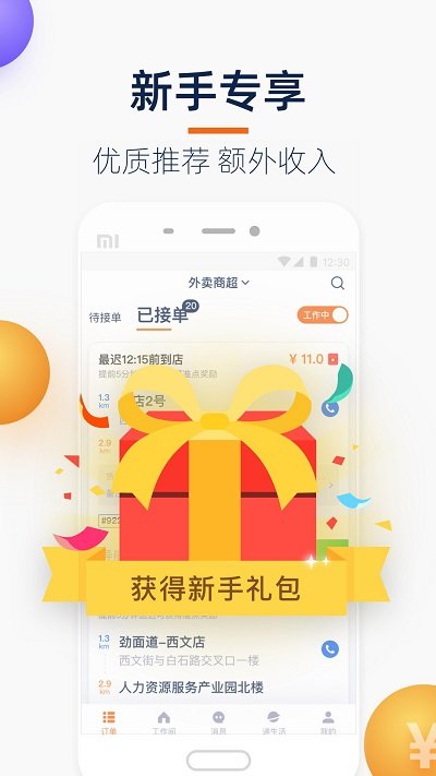 菜鸟点我达app(菜鸟小哥)
