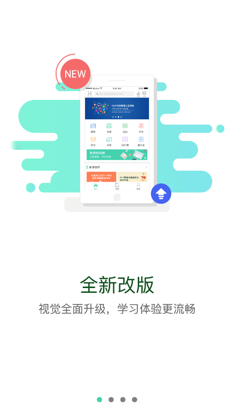 中油e学安卓手机版