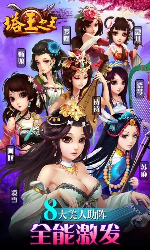 塔王之王公益服