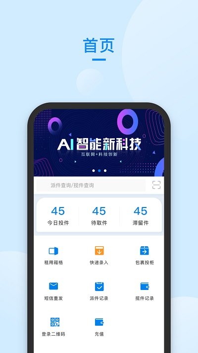 递管家快递员手机版