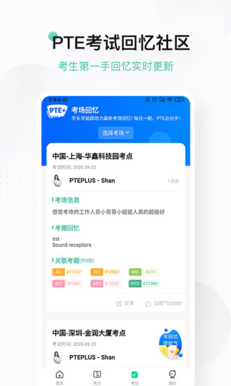 pteplus官方版