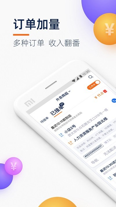 菜鸟点我达手机版