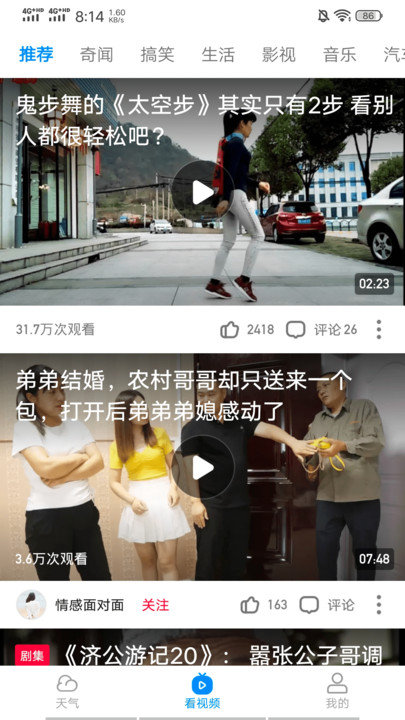 趣查天气app