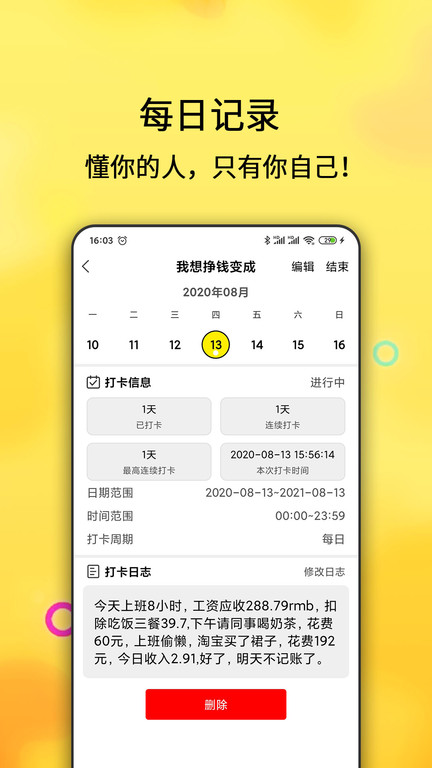 打卡清单最新版