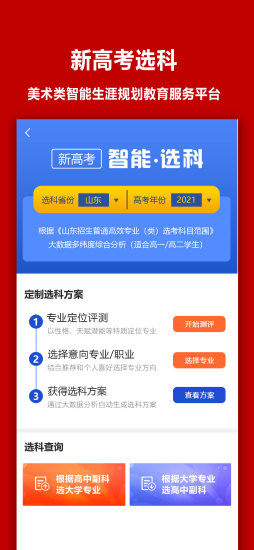易志愿app