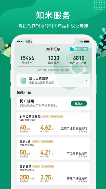 e聚农宝官方版